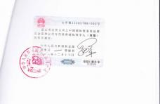 沙特使館認證樣本