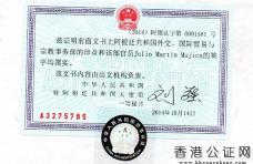 阿根廷結婚證公證認證樣本