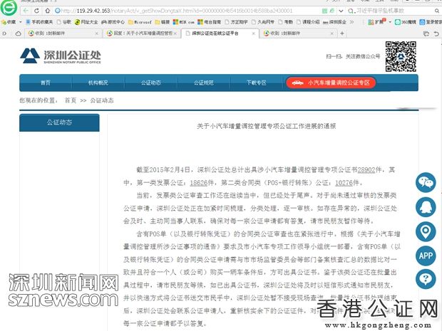 深圳公證處已出具28902件小汽車公證書