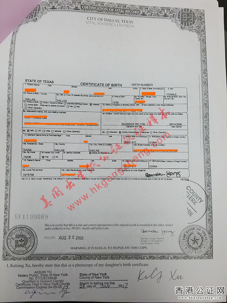 美國出生紙公證認證樣本