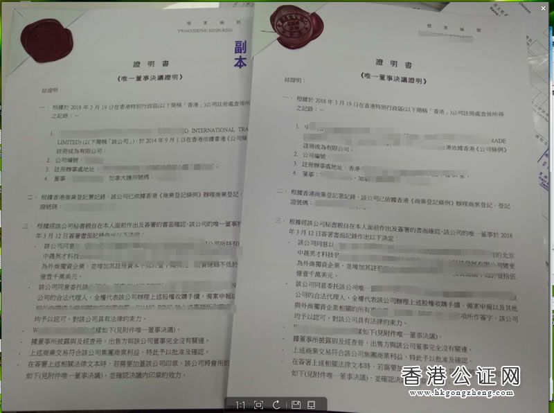 香港公司用于北京市收購境內(nèi)企業(yè)股權(quán)變更為外資企業(yè)怎么辦理公證認(rèn)證？