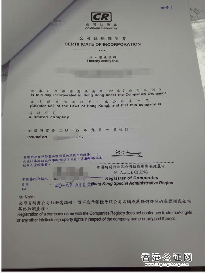 香港公司用于北京市收購境內(nèi)企業(yè)股權(quán)變更為外資企業(yè)怎么辦理公證認(rèn)證？