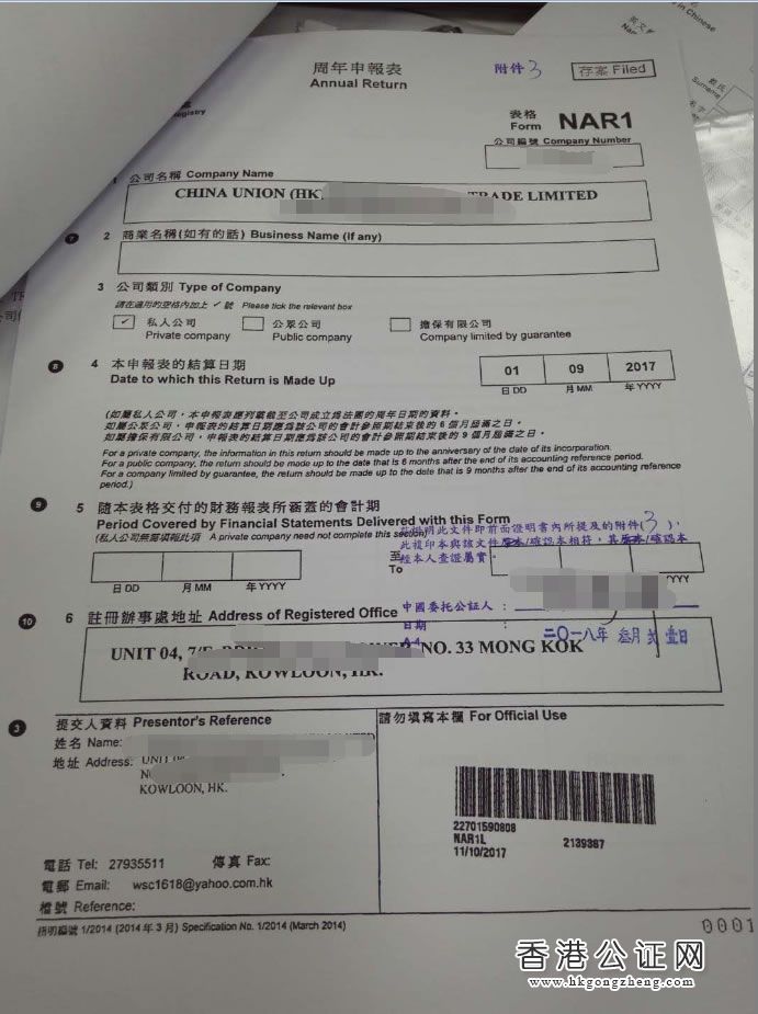 香港公司用于北京市收購境內(nèi)企業(yè)股權(quán)變更為外資企業(yè)怎么辦理公證認(rèn)證？