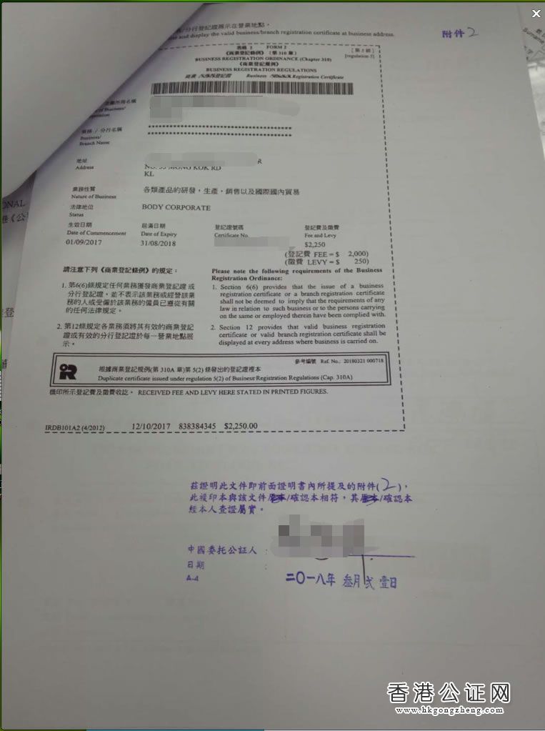 香港公司用于北京市收購境內(nèi)企業(yè)股權(quán)變更為外資企業(yè)怎么辦理公證認(rèn)證？