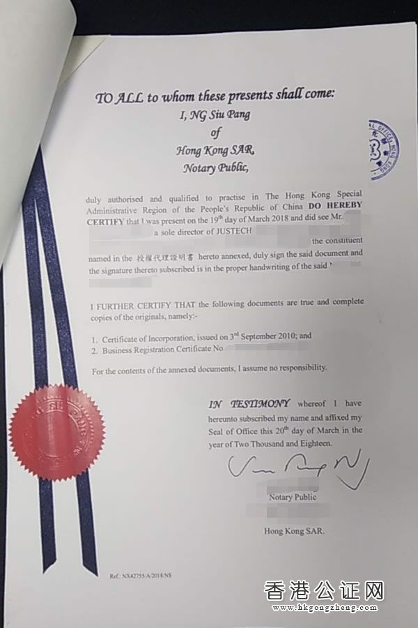 香港公司授權(quán)書用于臺(tái)灣收購公司怎么辦理公證認(rèn)證？