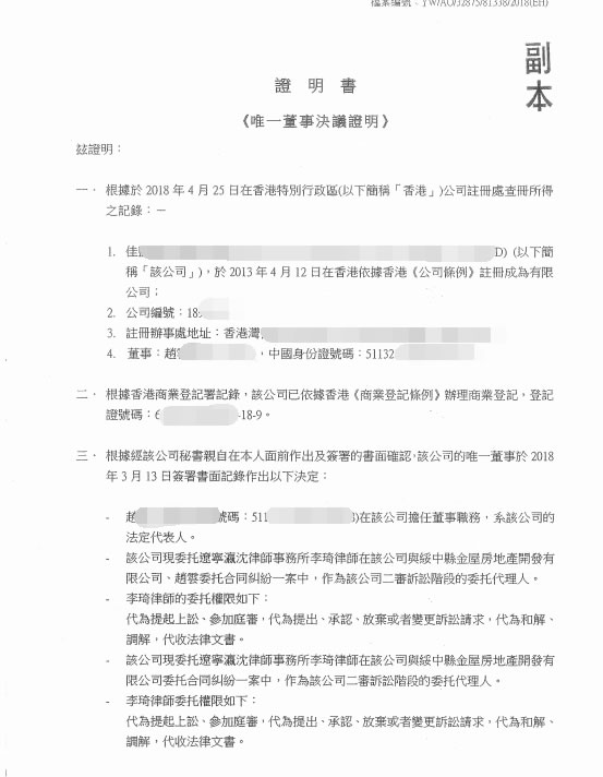 香港公司在大陸被告怎么辦理委托公證？