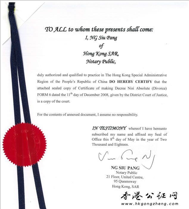 香港離婚判決書用于瑞典定居怎么辦理公證？