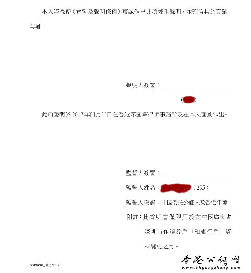 香港同一人身份證明公證證明辦理？