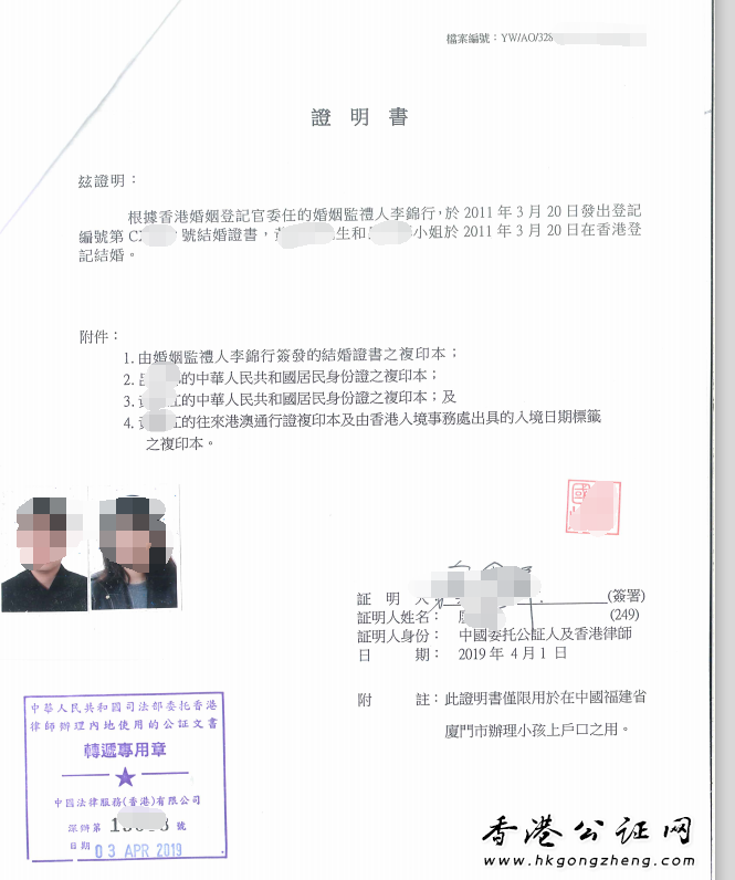 香港結(jié)婚證公證樣本
