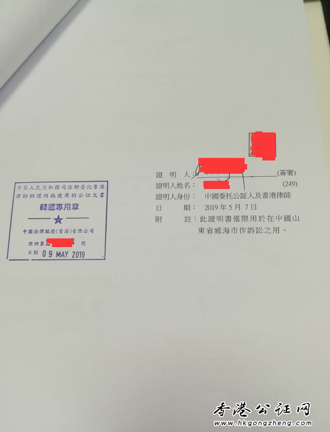 香港公司公證樣本