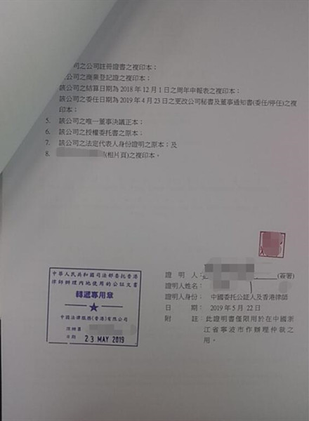 香港公司公證用于國(guó)內(nèi)仲裁委員會(huì)申請(qǐng)仲裁使用